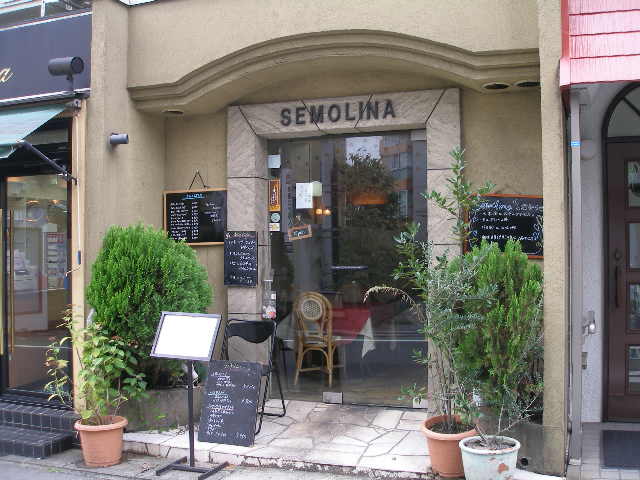 レストラン セモリナのトップページ 中央林間北口通り商店会 やまと商店会どっとこむ