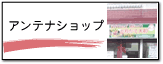クリックすると大和市のアンテナショップホームページを開きます。