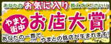 お店大賞