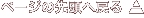 クリックするとこのページの先頭へ移動します