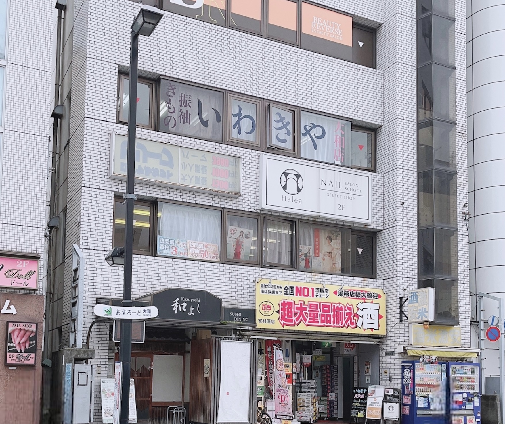 いわきや大和店