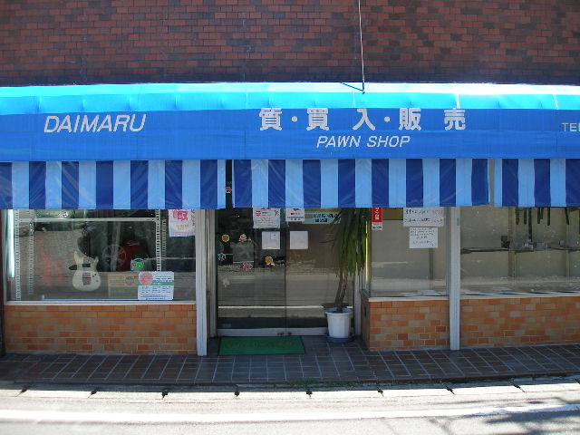 大丸質店