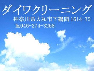 クツ・バッグのクリーニングを行っております。