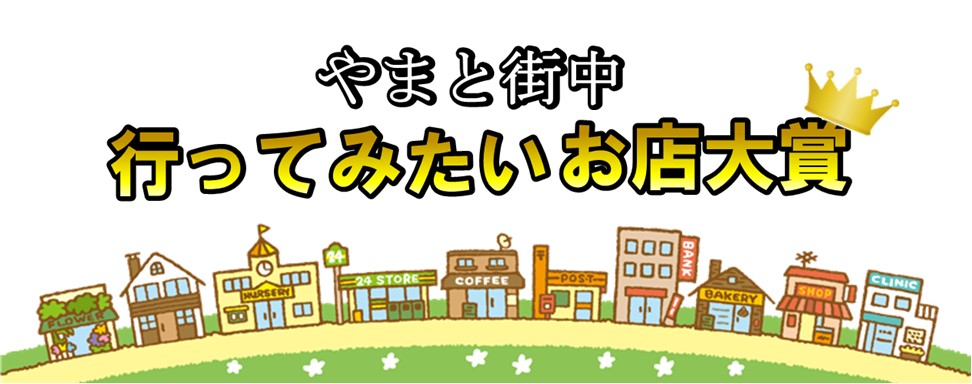 お店大賞
