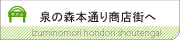 商店会のトップページへ移動します。