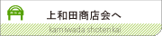 商店会のトップページへ移動します。