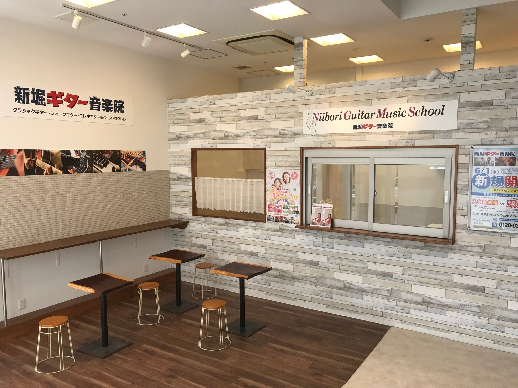 新堀ギター音楽院イオン大和教室