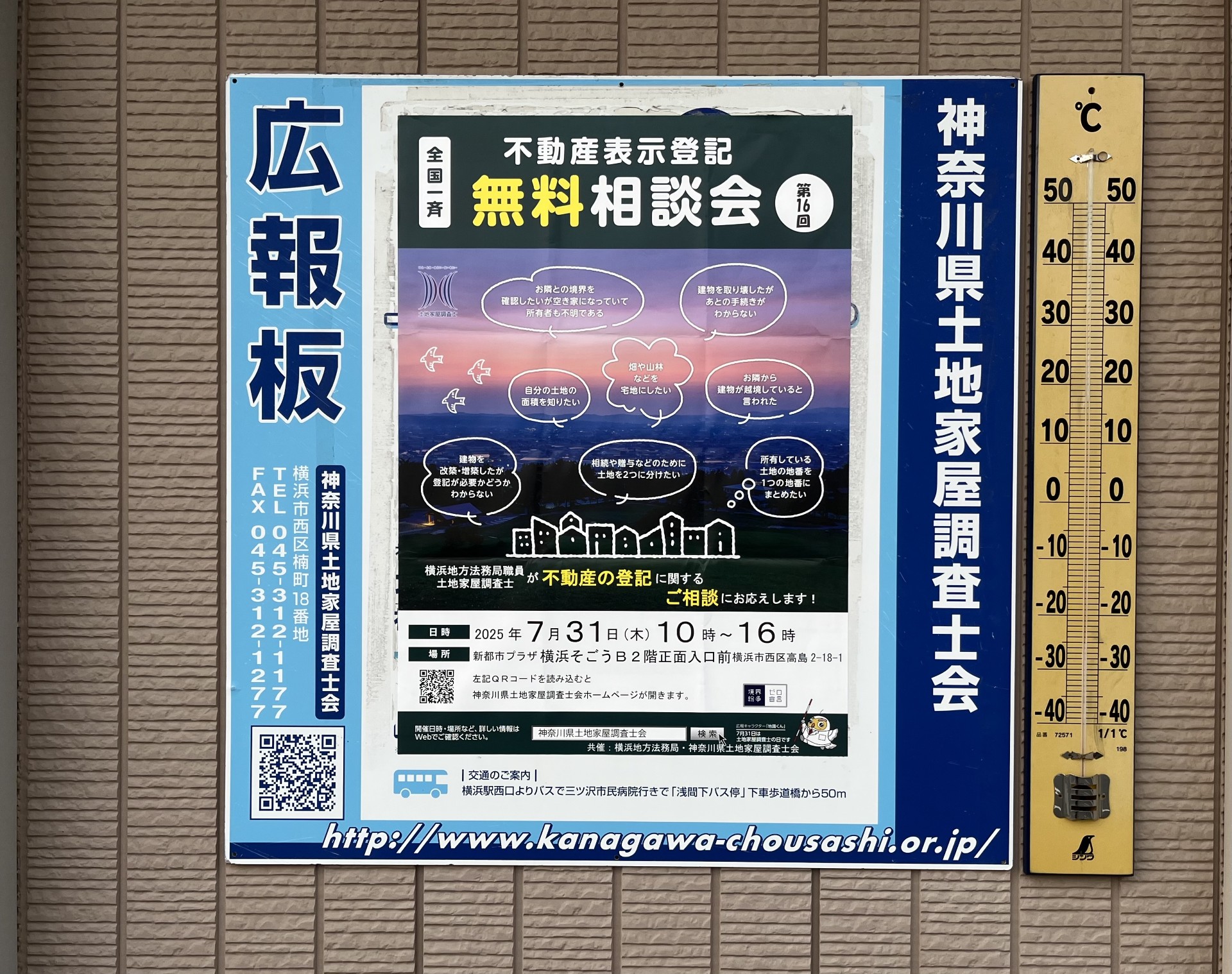 市川土地家屋調査士事務所
