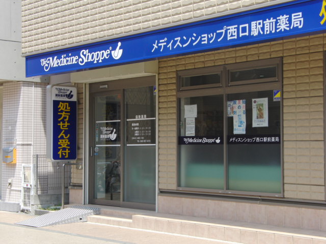 キラリ薬局