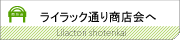 商店会のトップページへ移動します。