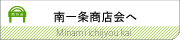 商店会のトップページへ移動します。