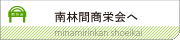 商店会のトップページへ移動します。