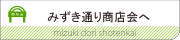 商店会のトップページへ移動します。