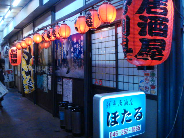 鮮魚居酒屋　ほたる