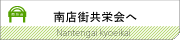 商店会のトップページへ移動します。