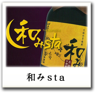 和みsta