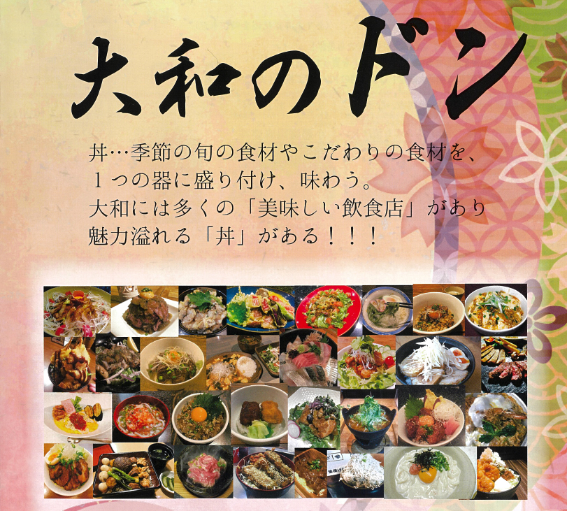 大和のドン