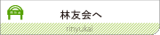 商店会のトップページへ移動します。