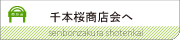 商店会のトップページへ移動します。