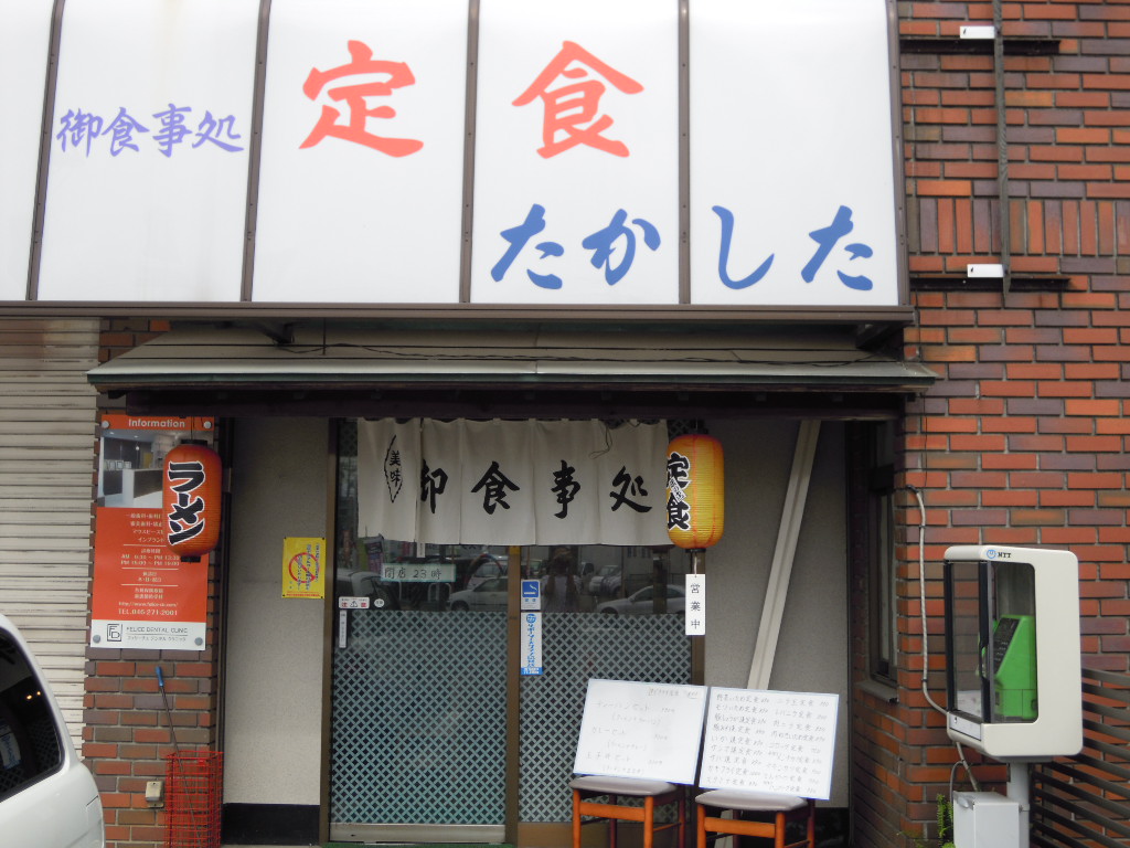 高下食堂