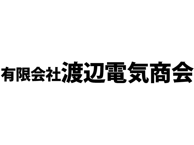 （有）渡辺電気商会