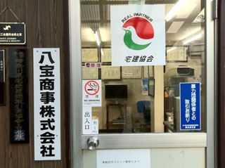 八宝商事の写真１