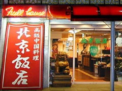 北京飯店