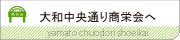 商店会のトップページへ移動します。