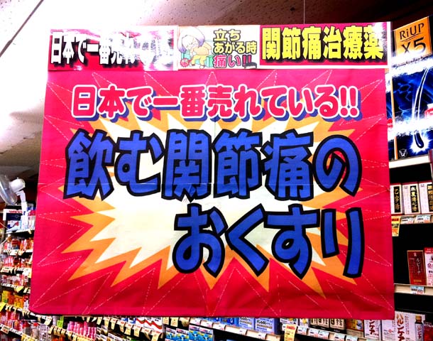 オダギリ薬局本店