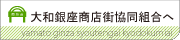 商店会のトップページへ移動します。